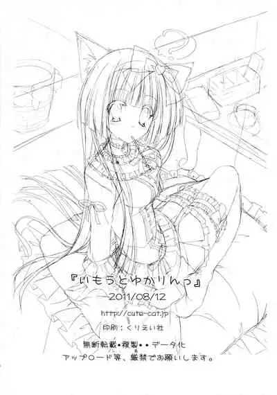 (C80) [Cute (Kamiya Tomoe)] Imouto Yukarin (Touhou Project)