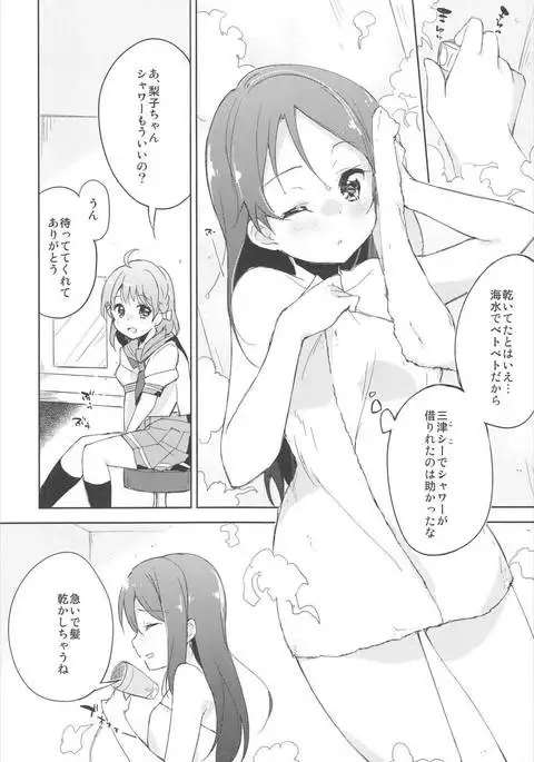 あわあわサンシャイン