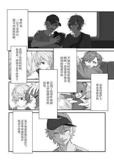 Ai no Hate ni Iketanara - Zenpen | 若能去往湛蓝天空的尽头前篇