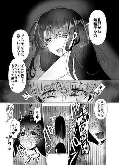 元カノと不倫関係になる俺