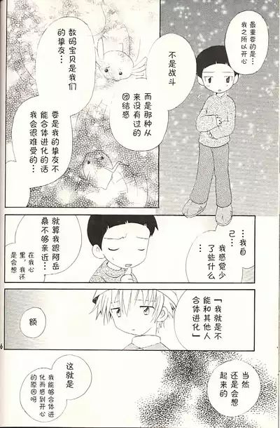 [KuruGuru DNA (Hoshiai Hilo)] Obore Sakana (Digimon Adventure 02) [Chinese] [虾皮汉化组]