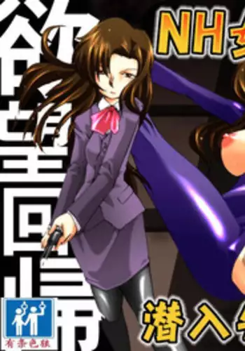 [Nightmare Express -Akumu no Takuhaibin-] Yokubou Kaiki Dai 392 Shou -Sennyuu!? New Half Onna Kousakuin Dai Ni wa Spy Shippai Hobaku Hen- [Chinese] [有条色狼汉化]