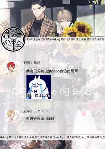 Fukagyakusei no Himawari | 不可逆的向日葵 Ch. 1-4