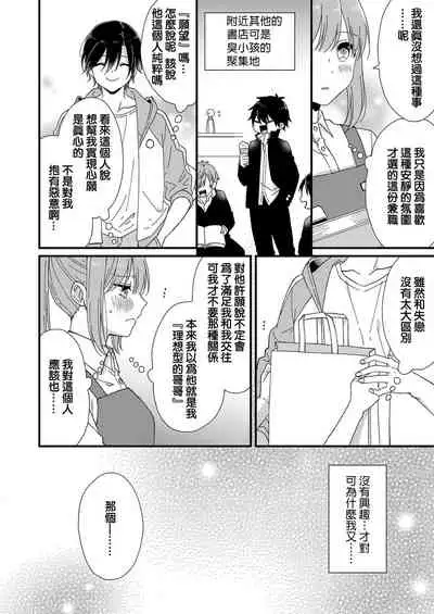 Kimi no okumade zenbu, misete | 把你最深处的一切展示给我 1-2