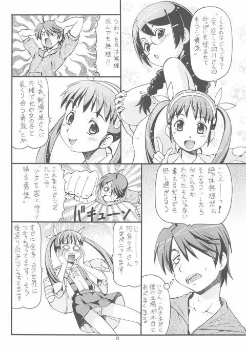 Chotto H na Toremonogatari