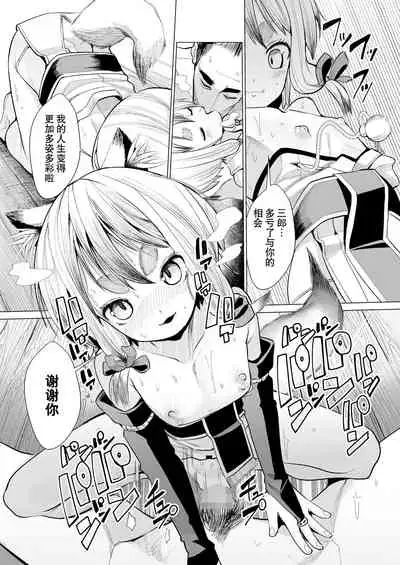 [吸斬] 狐との邂逅 (永遠娘 朧絵巻 11) [Chinese] [逃亡者×真不可视汉化组]