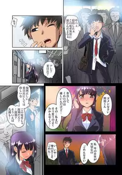 [RAYMON] Micchaku JK Train ~Hajimete no Zecchou 1-18