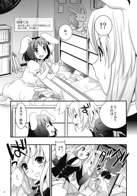 R In -Inaba Ryoujoku-