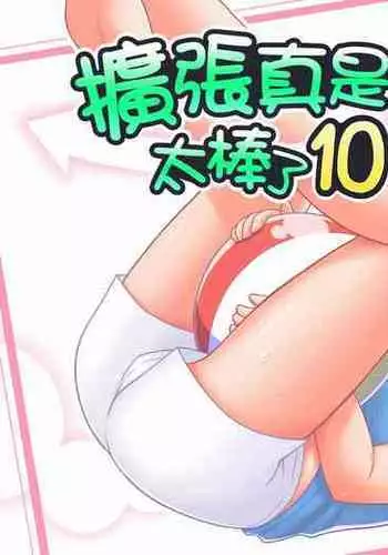 Hirogacchau no ga ii no 10