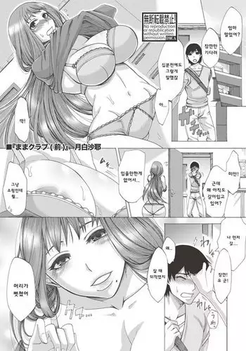 Mama Club Zenpen | 엄마클럽 전편