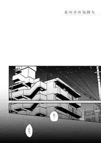 [R*kaffy (Aichi Shiho)] Onnanoko no kimochi (THE IDOLM@STER SideM) [Digital]