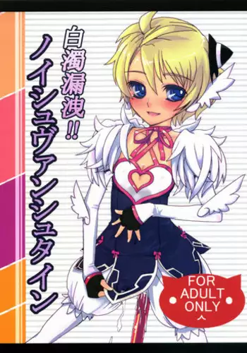 (C73) [Hayashi Puramoten] Hakudaku Rouei!! Neuschwanstein (BROCKEN BLOOD)