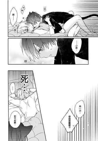 Hirotta Neko wa Nikushoku Deshita | 捡来的猫咪是肉食性 Vol. 3