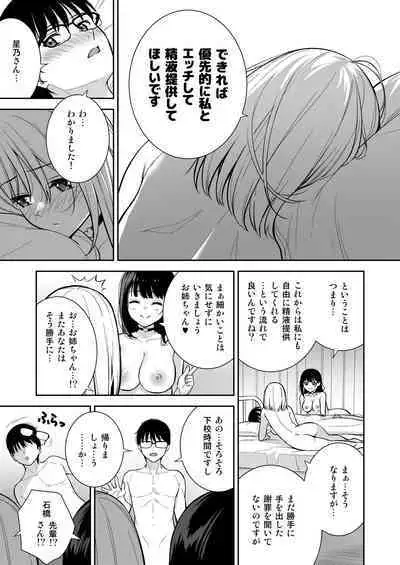 彼女は僕の体液で動いている Phase.04