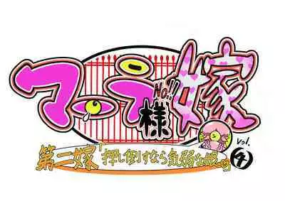 Bokootto BoteCure x Mara-sama no Yome