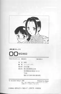 [Ogami Wolf] 00 Zero Zero