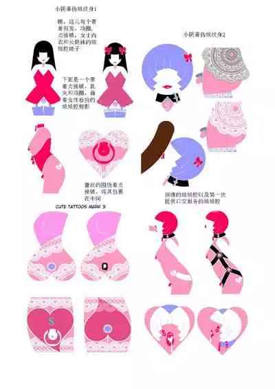[Fully Automatic Public Service Woman (Kobe no Tsukaka)]一本教你如何设计伪娘纹身的教程！ [Chinese][史蒂夫汉化组]