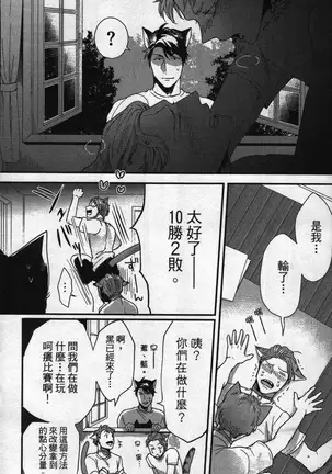 Hatsujou Kemono Hiyori | 發情野獸日和