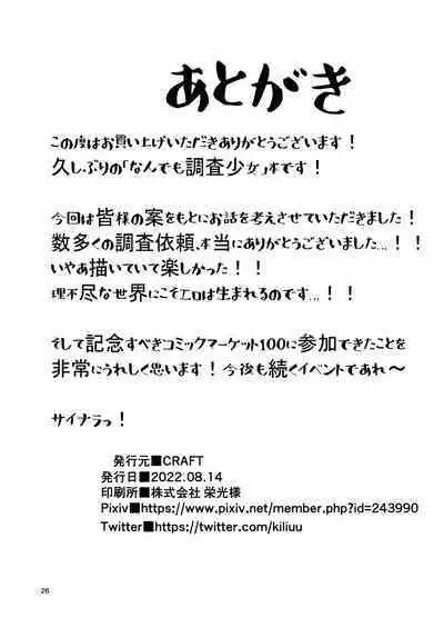 Minna no Chousa Shoujo 2