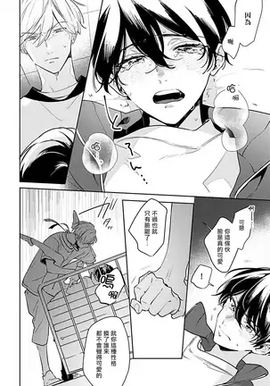 Naka Made Aishite | 里面也请好好疼爱 1-4