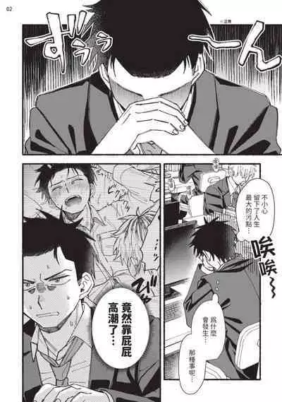 tonari no henai kun | 隔壁的偏愛小子 Ch. 1-3