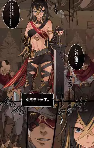 Genshin Impact IF Story I | 原神中的小小可能