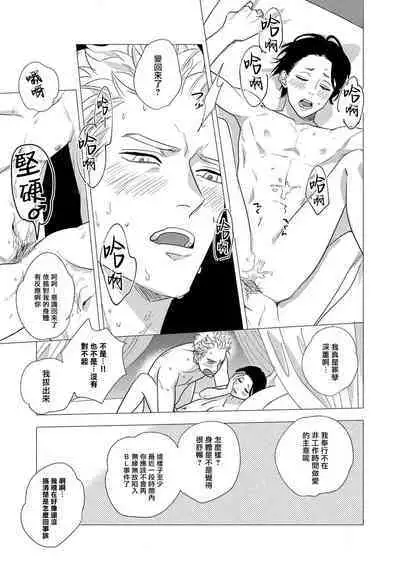 Boy's Love Oharai Mousu! | 进行BL除灵吧! Ch. 1-2