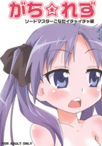 (COMIC1☆3) [Goberazzo (Mukaibi Aoi)] Gachi Rezu (Lucky Star)