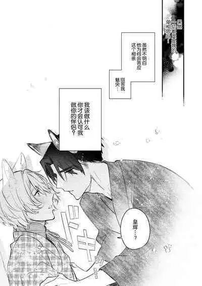 Dou Shiyou mo nai Hodo ni, Unmei | 无可奈何花落去 只叹道，命运使然 1-5