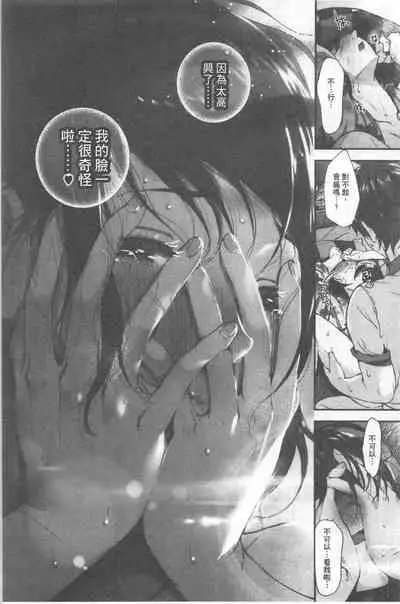 Kimi ga Suki. | 好喜歡你。