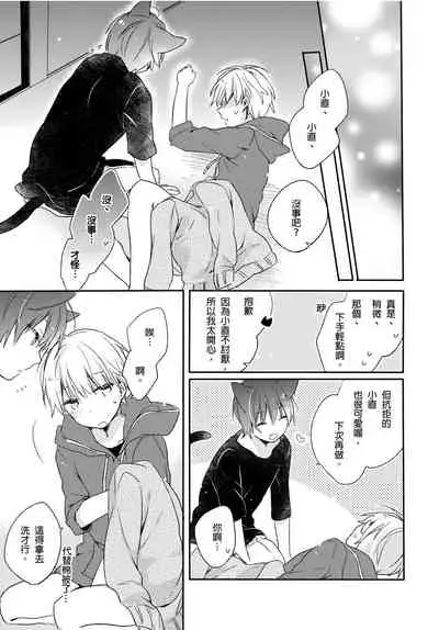 [砂 (スナ)] Hirotta neko wa nikushokudeshita 2-Kan ‖ [捡来的猫咪是肉食性 第2话]