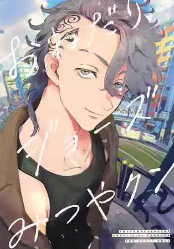 Onedari Jaws Mitsuya-kun