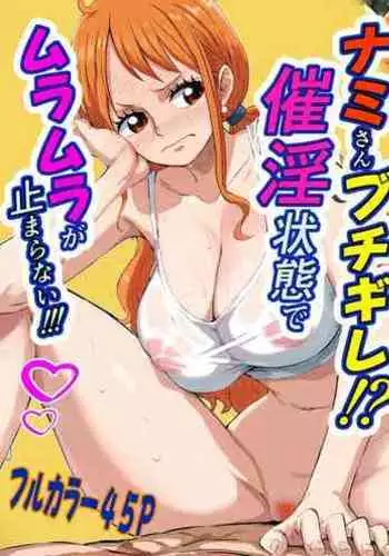 Nami-san Buchigire⁉️Saiin Joutai de Muramura ga Tomaranai!!!