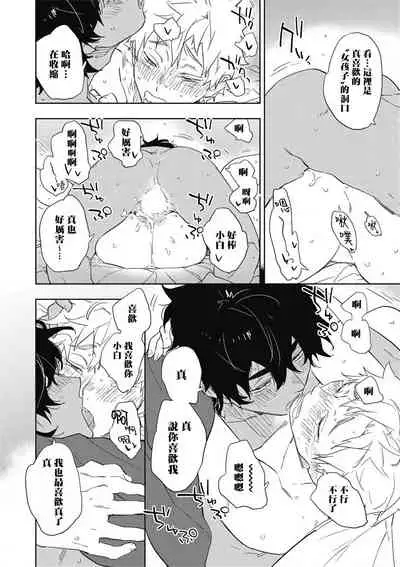 Kimi to Oishii Ai no Kotonoha | 与你一起享用的美味情话