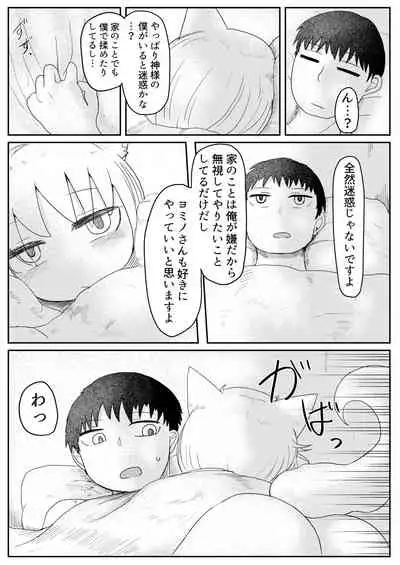 Okitsune-sama to Hiruma kara