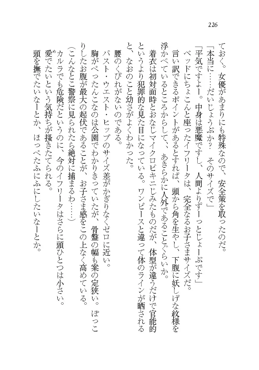 悪魔が来たりてAV撮影!?