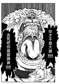 [壞菇社 (Chicke III & 4why)] 四次元破壞者 (ドラえもん) [中国語] [DL版]