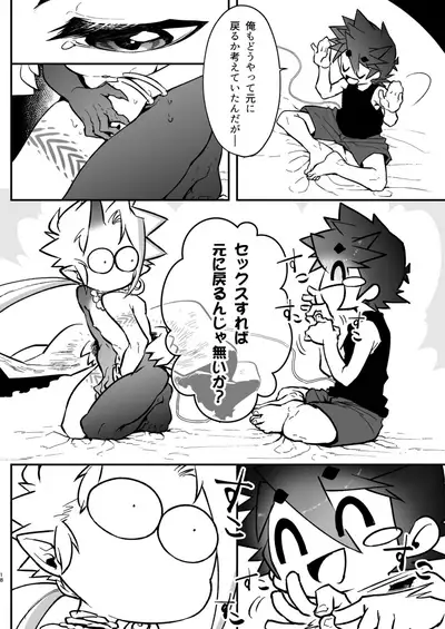 Ore to Omae ga x shite Jou