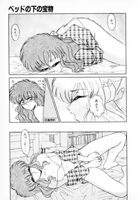 [みやもと留美] 知ってるくせに!