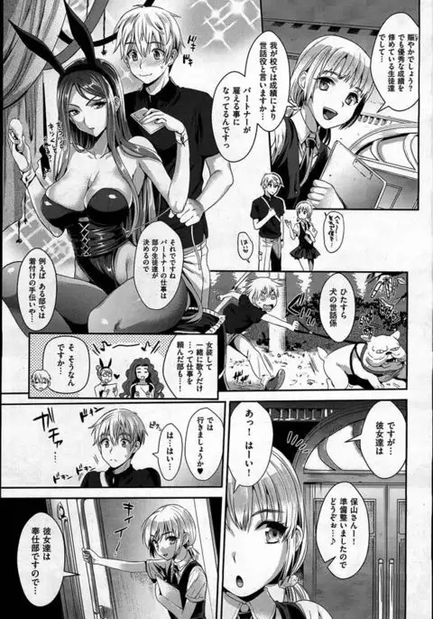 バニー学園へようこそ♡