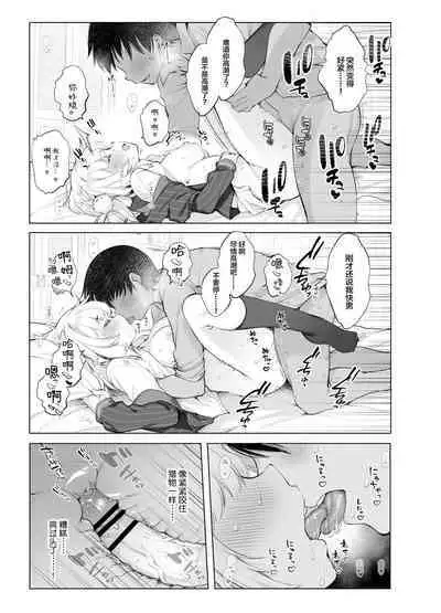 Classmate no Idol V o Boku dake no Kanojo? ni Shite Mita