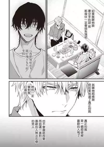 Daken ni Chuui! | 小心劣犬! Ch. 1-2