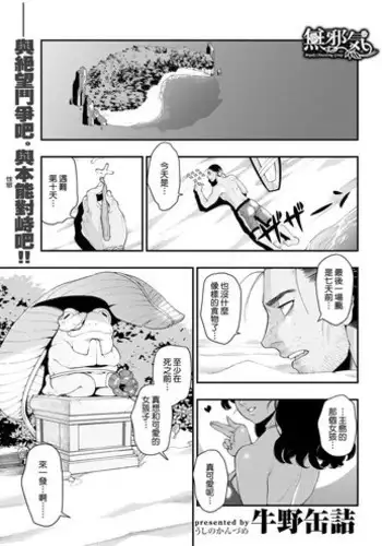 [Ushino Kandume] Kaeru no Ongaeshi (COMIC Kairakuten 2018-03) [Chinese] [無邪気漢化組] [Digital]