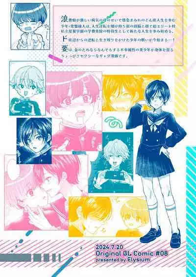 貧乏美少年と地獄の女装アルバイト