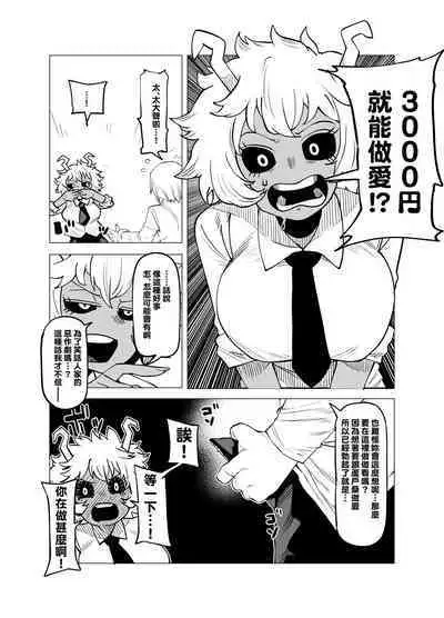 Teisou Gyakuten Mono Ashido Mina no Baai