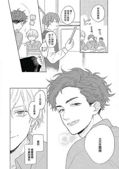 [Suzumaru Minta] Golden Sparkle | 闪耀金色光芒的你 Ch. 1-6 [Chinese] [Digital] [完结]