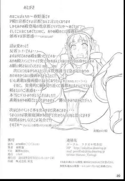 Ayame-dono no ○○○ Lesson