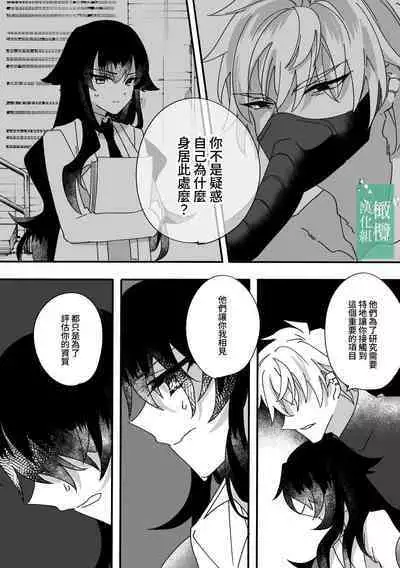 [Ruikotsu (Tsuyoshi)] Kuufuku no Kaibutsu to Hikentai A| 饥饿的怪物与实验体A [Chinese] [橄榄汉化组]]