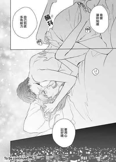 今夜拥抱下流的你 01-02 Chinese [拾荒者汉化组]