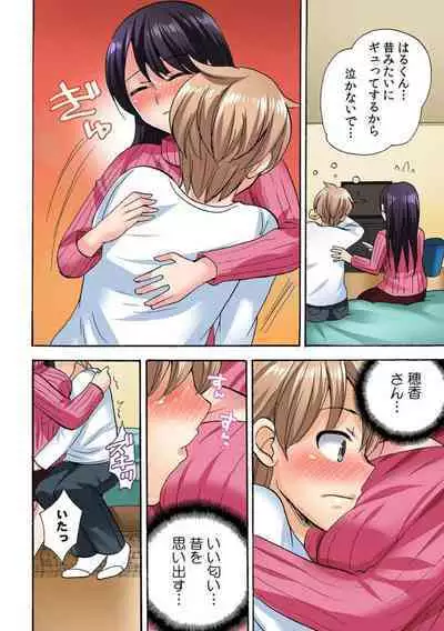 "勃 Chippanashi de Kurushīyo!" Zetsurin Osananajimi ni Segamare Uwaki Ecchi!? 1